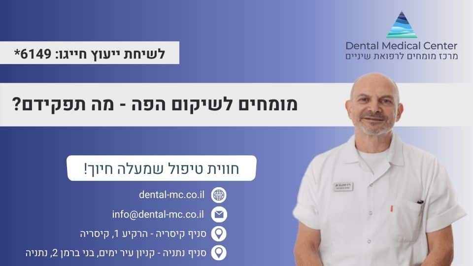מומחים לשיקום הפה - מה תפקידם?